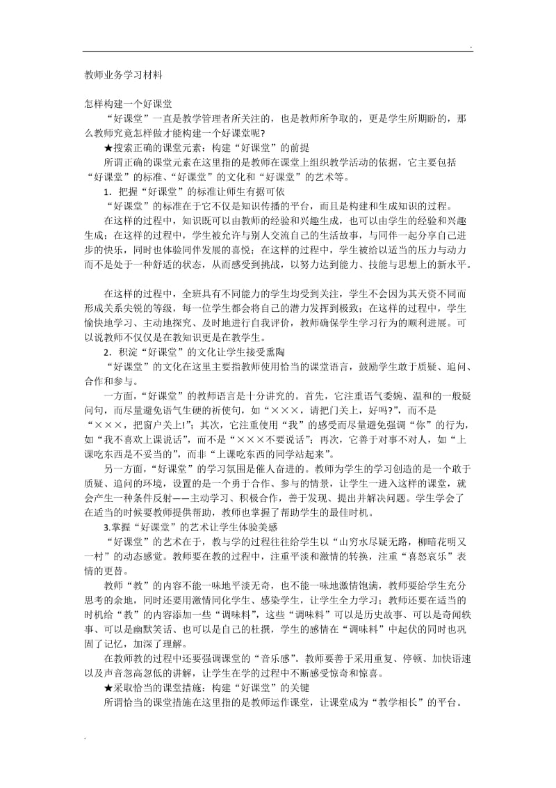 中学教师业务学习材料_第1页