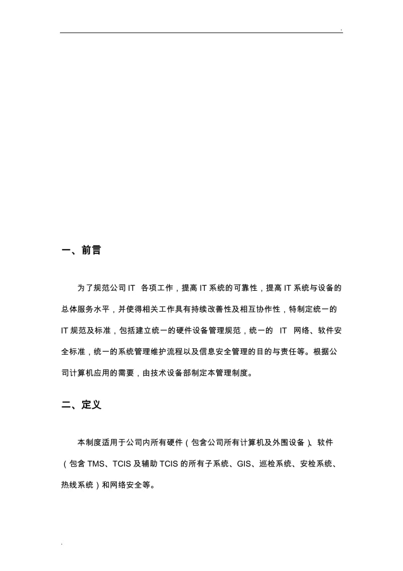 公司IT管理制度_第3页