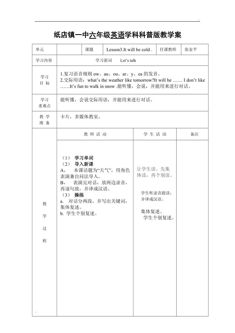 六年级科普版英语3-6课教学案_第1页