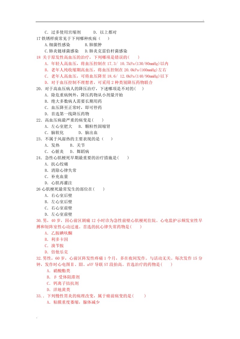 临床医学技能大赛试题卷_第2页