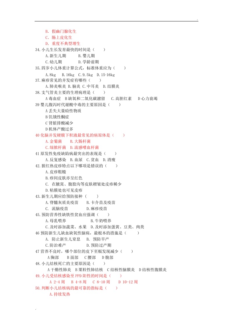 临床医学技能大赛试题卷_第3页