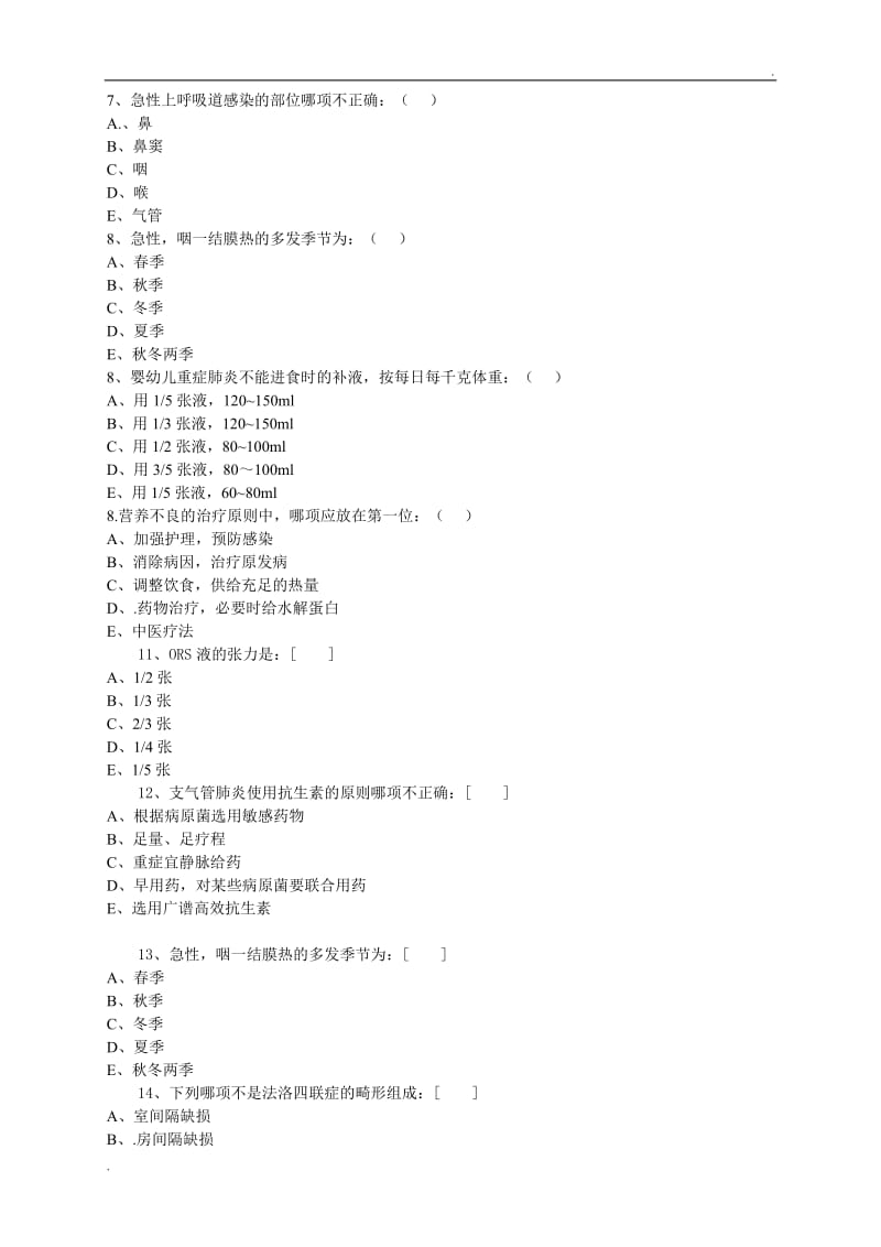 儿科护理学试卷和答案解析_第3页