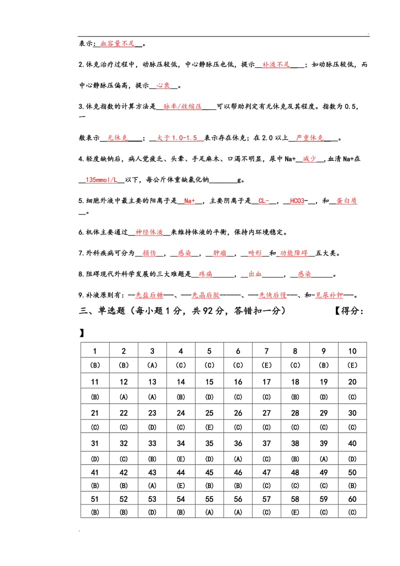 外科护理考试题和答案(护理本科)_第2页