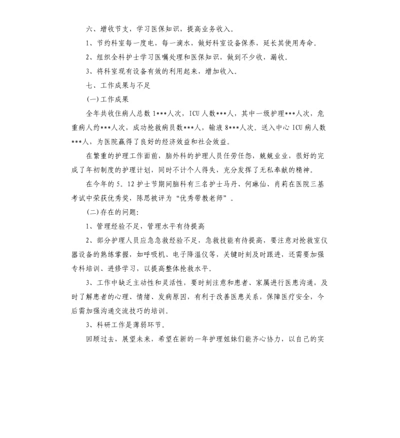 2019脑外科实习心得体会5篇_第3页