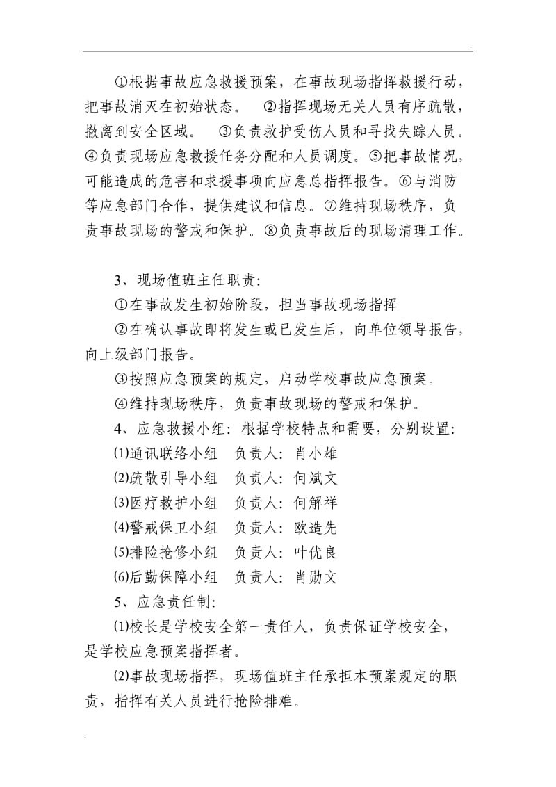 学校突发事件综合应急预案_第3页