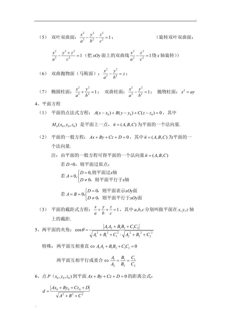 同济六版高等数学(下)知识点整理_第2页