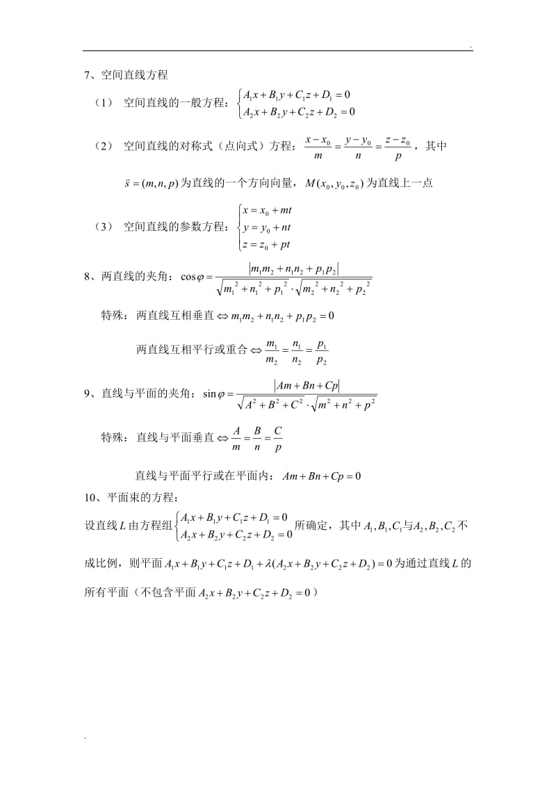 同济六版高等数学(下)知识点整理_第3页