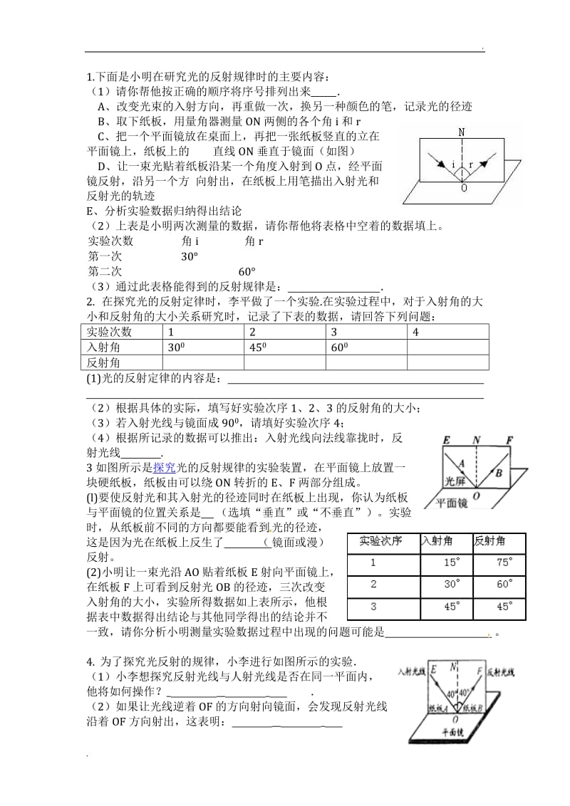 光的反射实验专题_第1页