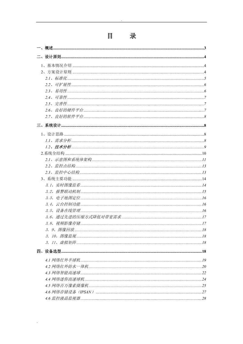 大楼网络视频监控方案_第2页