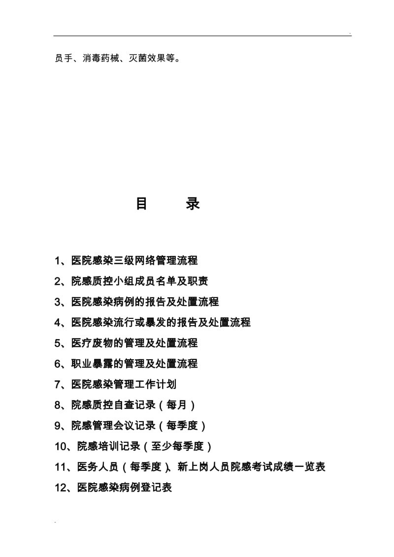 医院感染管理手册范文_第3页