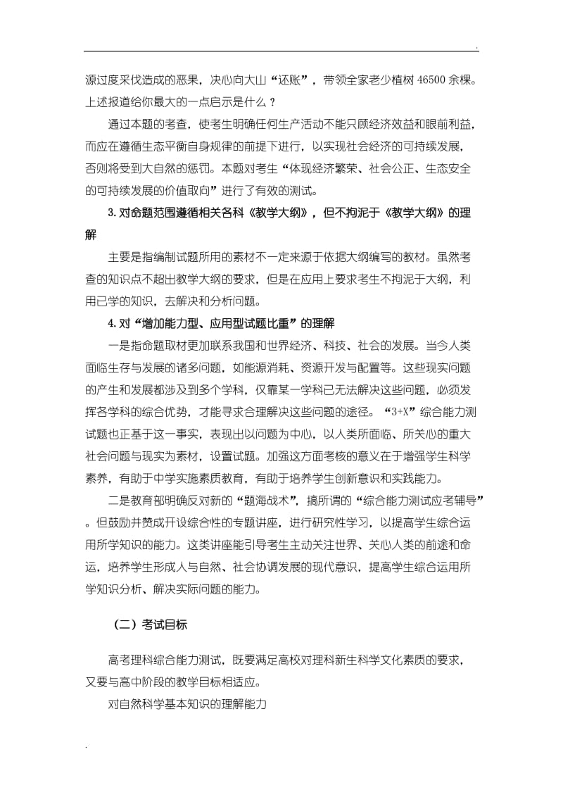 如何应对理科综合和文科综合考试_第2页