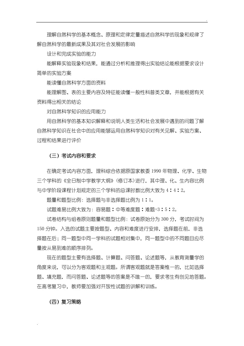 如何应对理科综合和文科综合考试_第3页