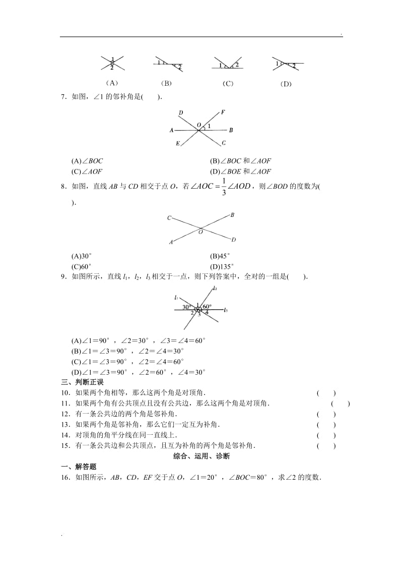 学习探究诊断：相交线与平行线_第2页