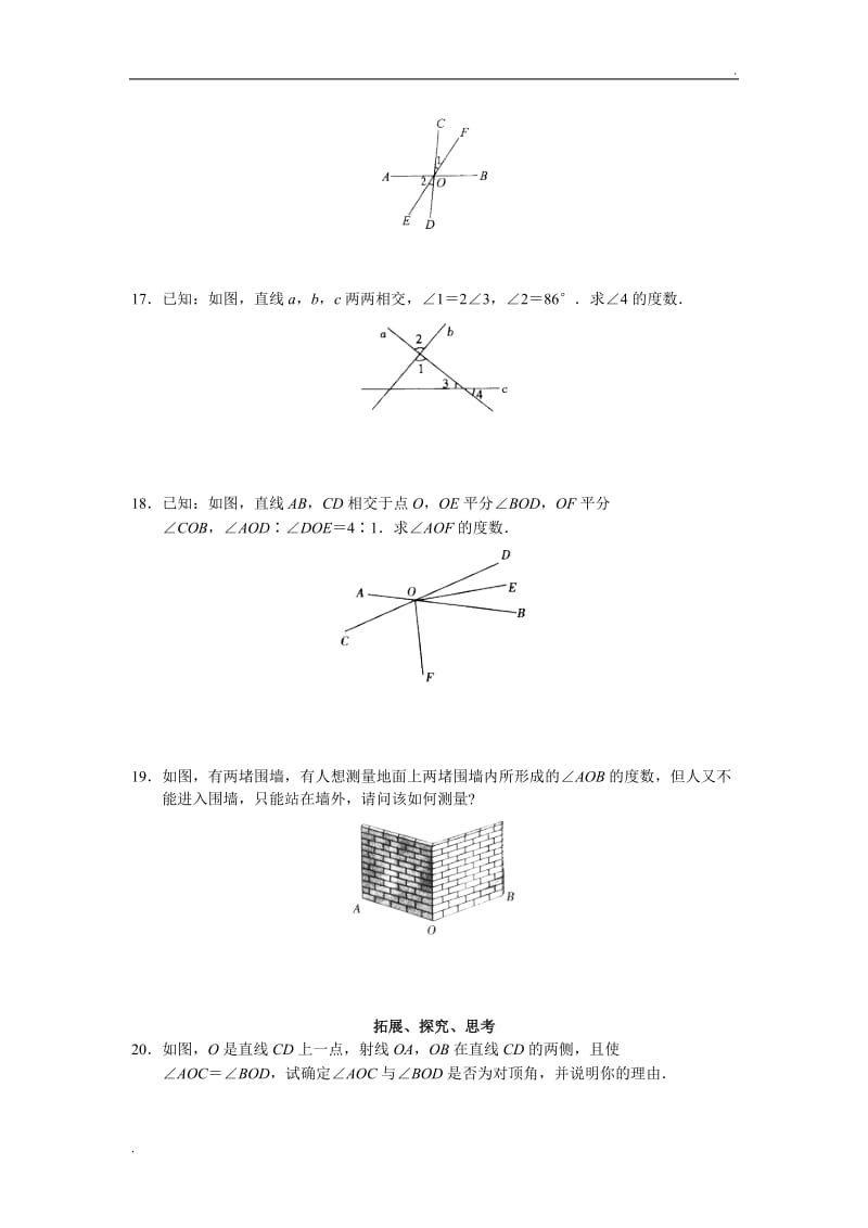 学习探究诊断：相交线与平行线_第3页