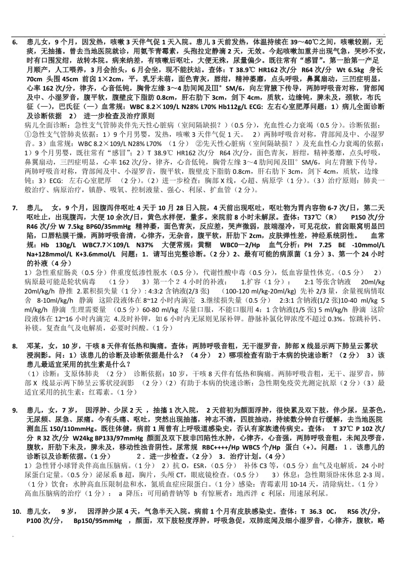 儿科学病例分析题87313_第2页