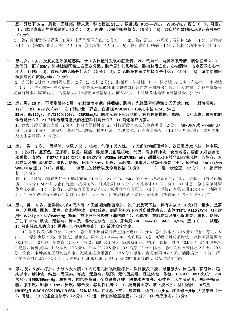 儿科学病例分析题87313_第3页