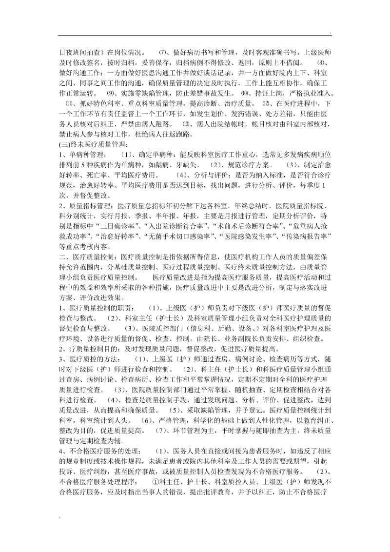 口腔科医疗质量管理与持续改进计划_第2页