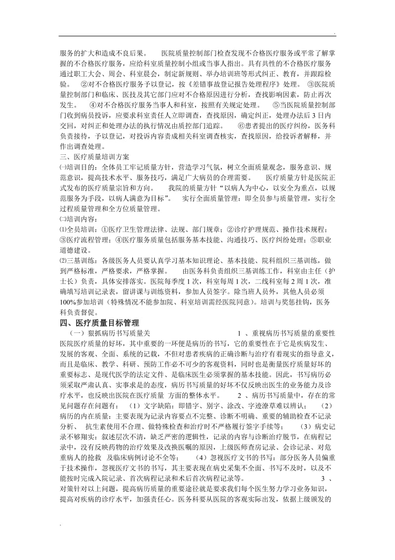 口腔科医疗质量管理与持续改进计划_第3页