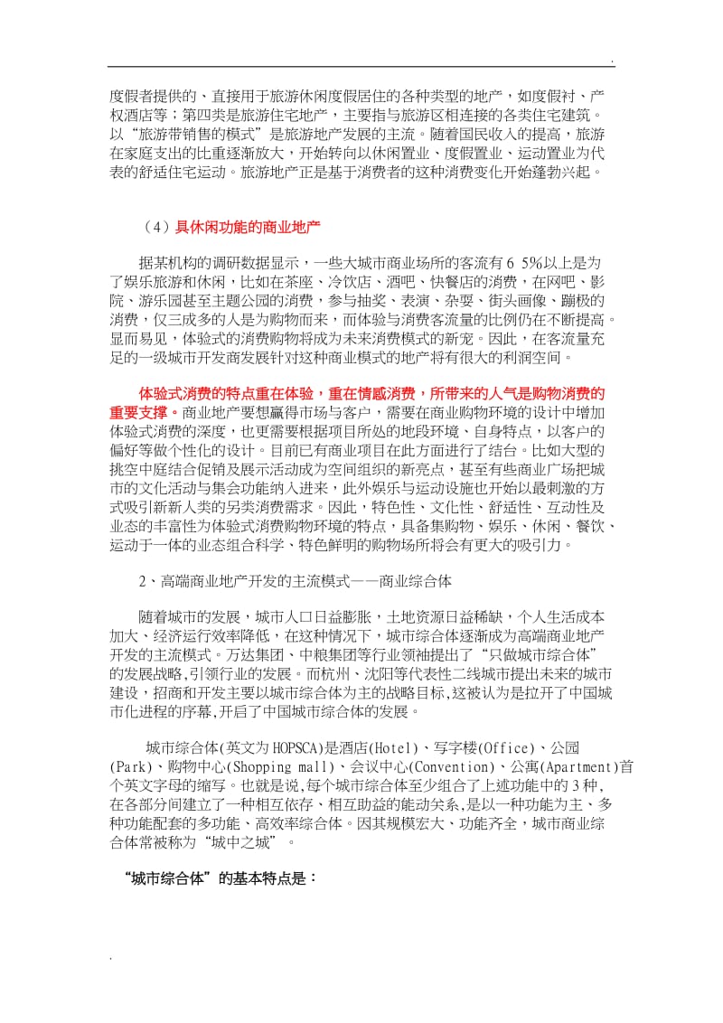 商业地产未来发展趋势分享_第2页