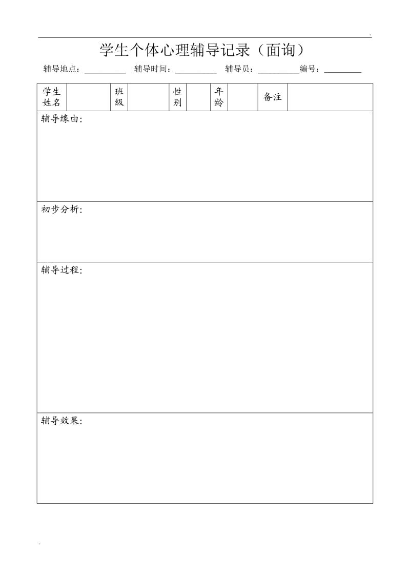 学生心理健康档案_第3页