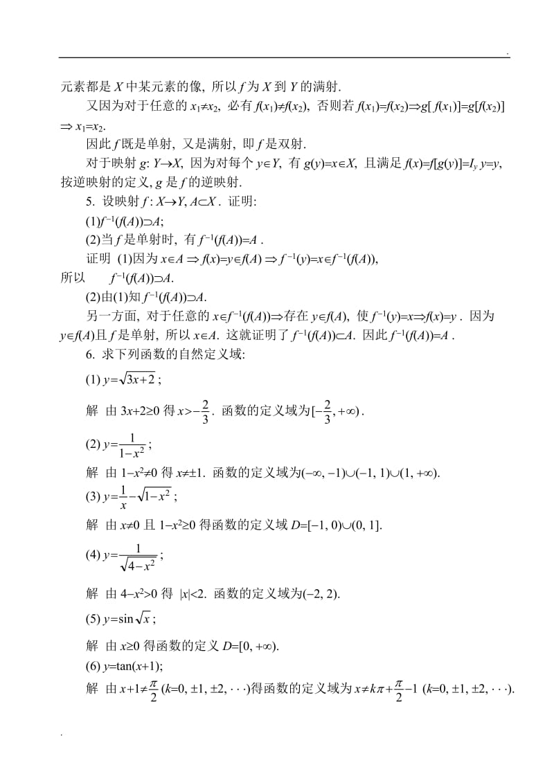 同济大学第六版高等数学上册课后答案全集_第2页