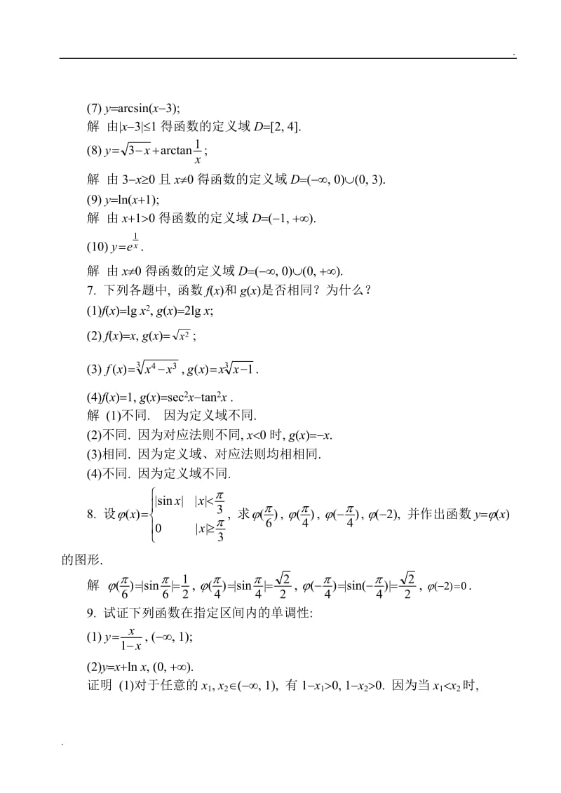 同济大学第六版高等数学上册课后答案全集_第3页