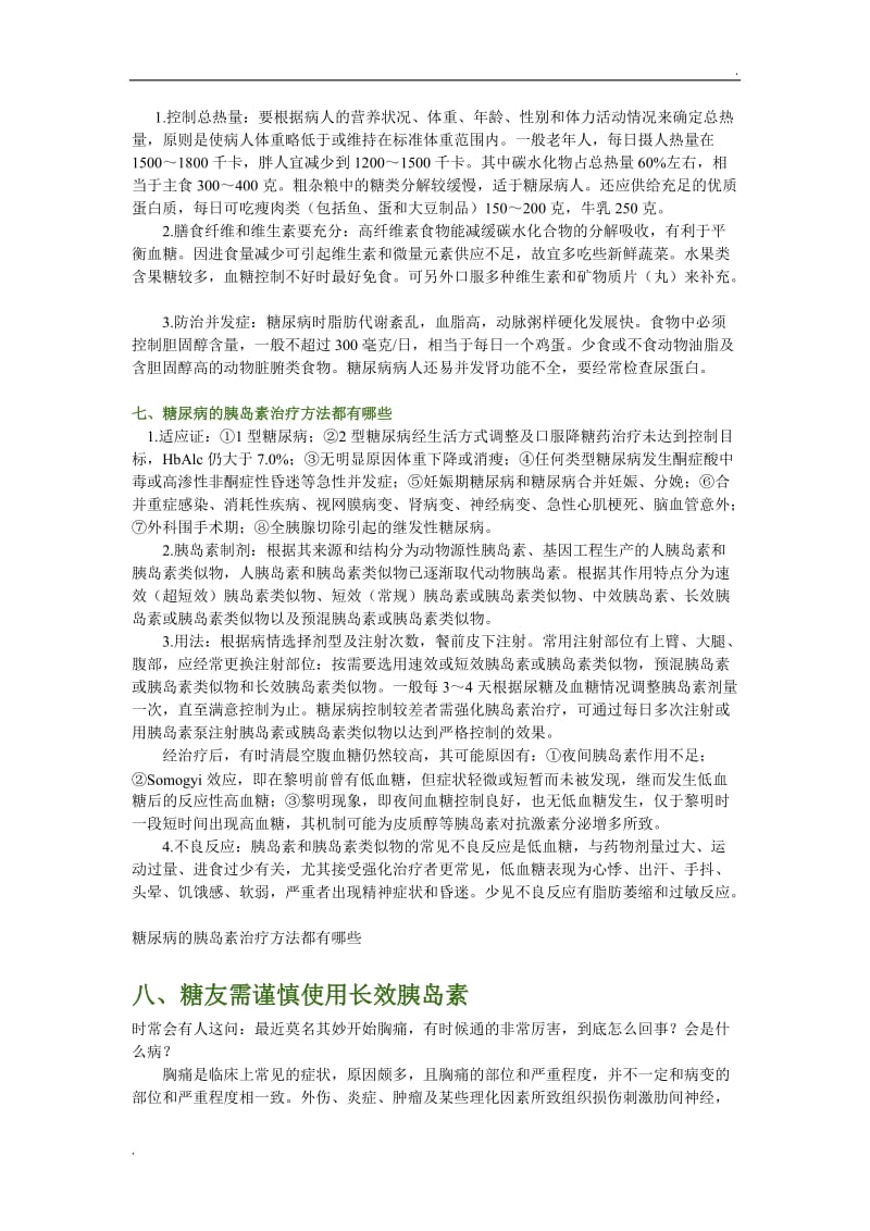 关于糖尿病的基础知识_第3页