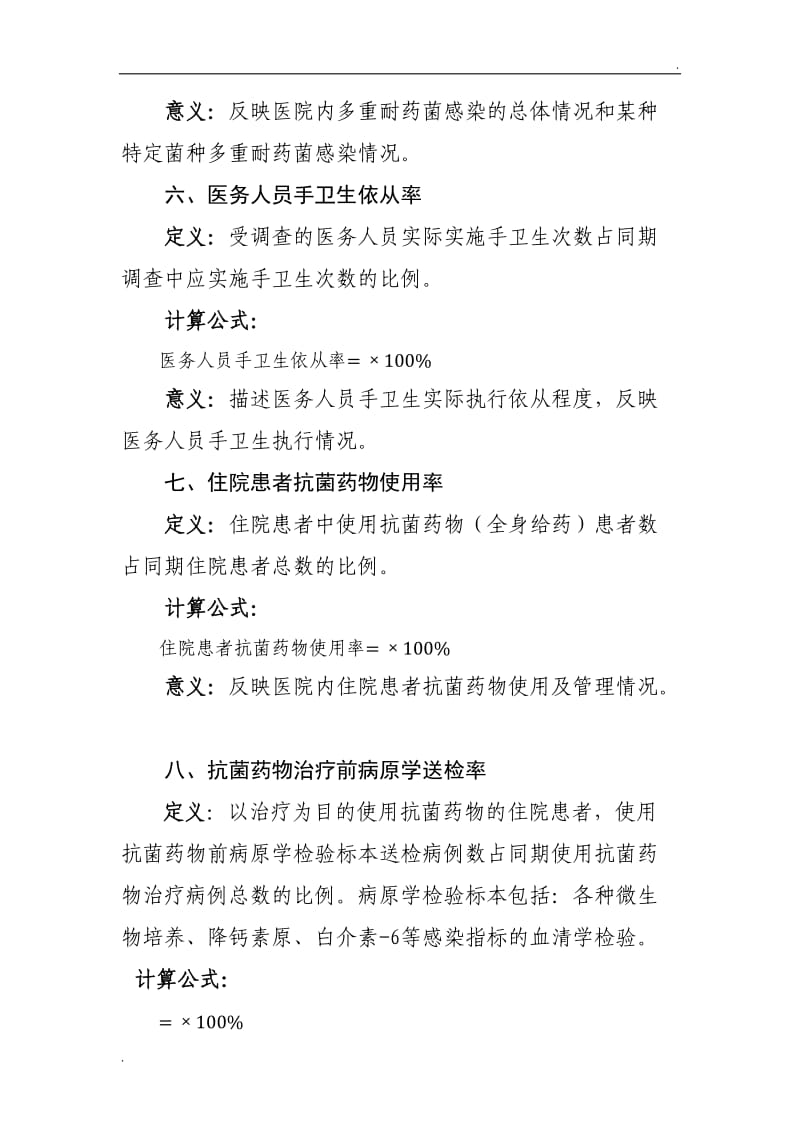 医院感染管理质量控制指标(01_第3页