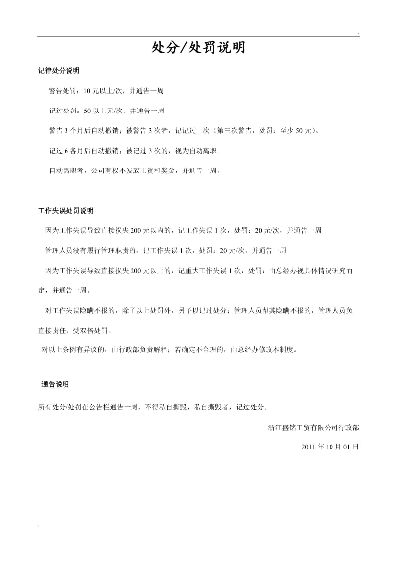 公司管理制度6_第1页