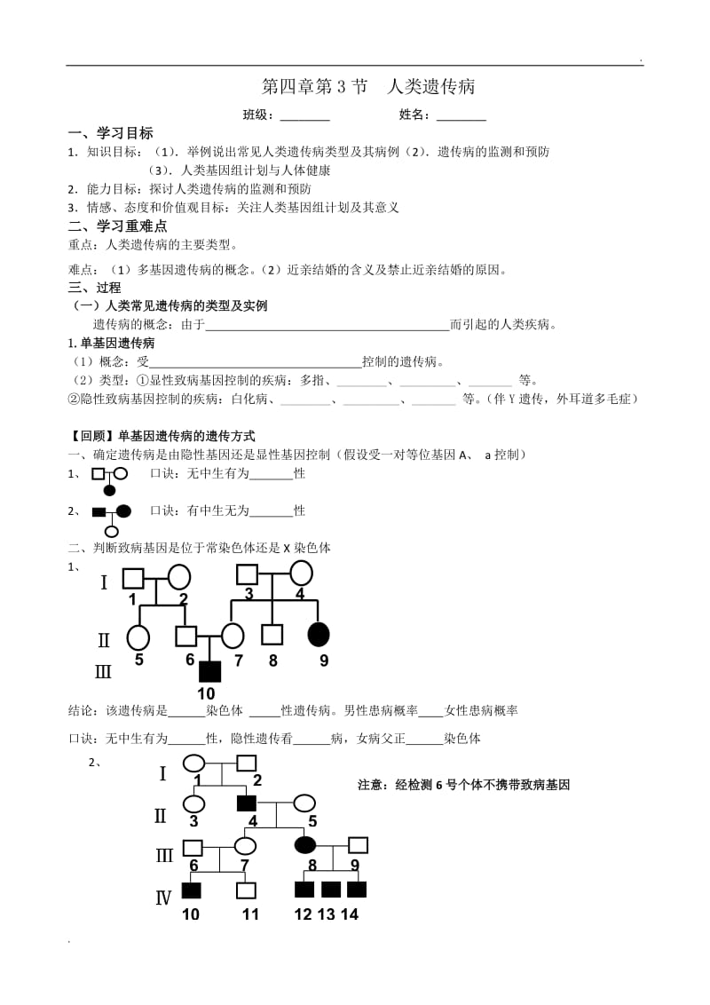 人类遗传病导学案最新代版_第1页