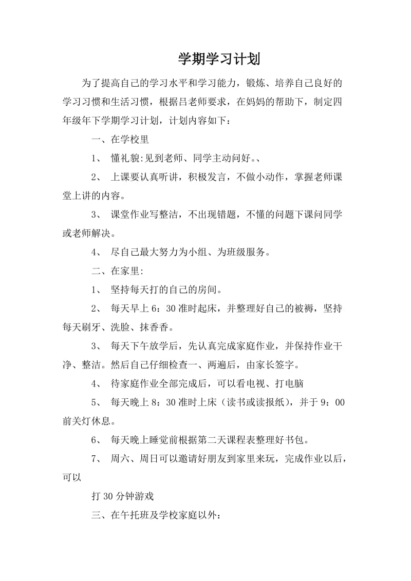 学期学习计划_第1页