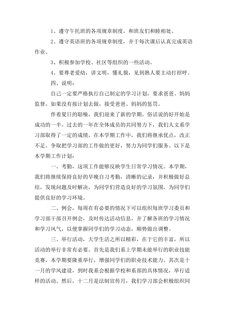 学期学习计划_第2页