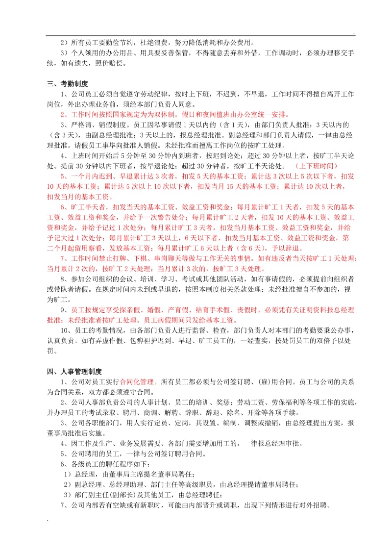 公司管理制度范本58_第2页