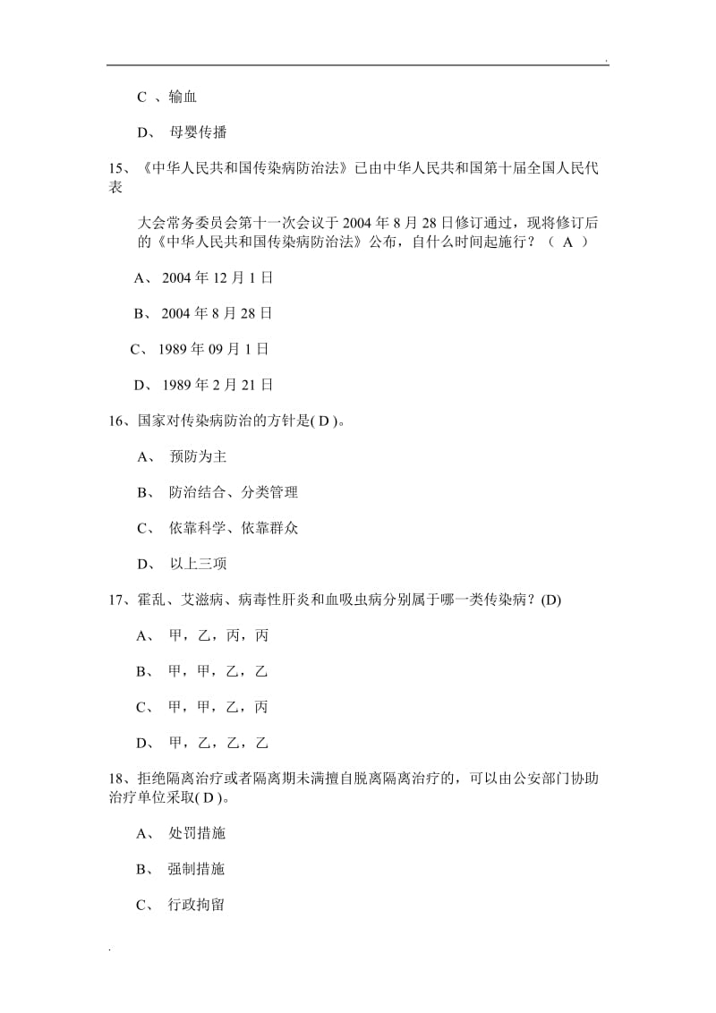 传染病竞赛试题及答案_第3页