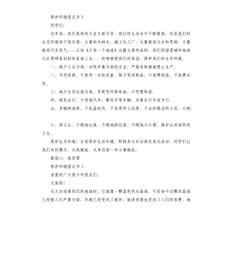 2020保护环境倡议书_第2页