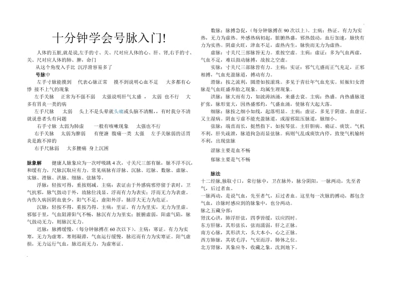 十分钟学会号脉入门._第1页