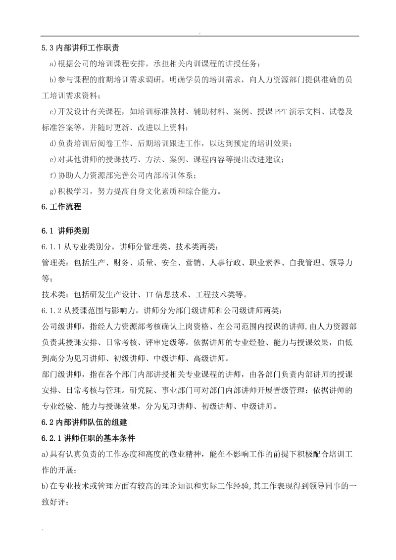 内部讲师管理办法_第3页