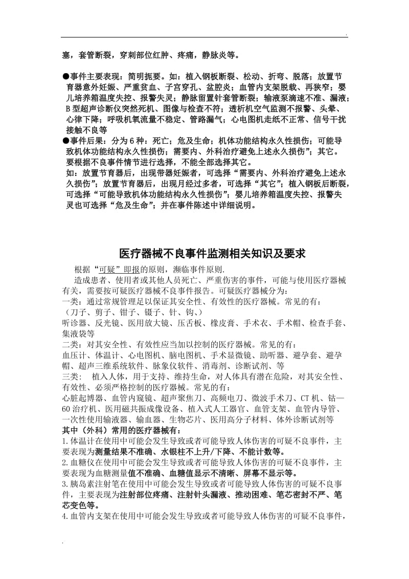 各科室医疗器械不良反应事件_第2页