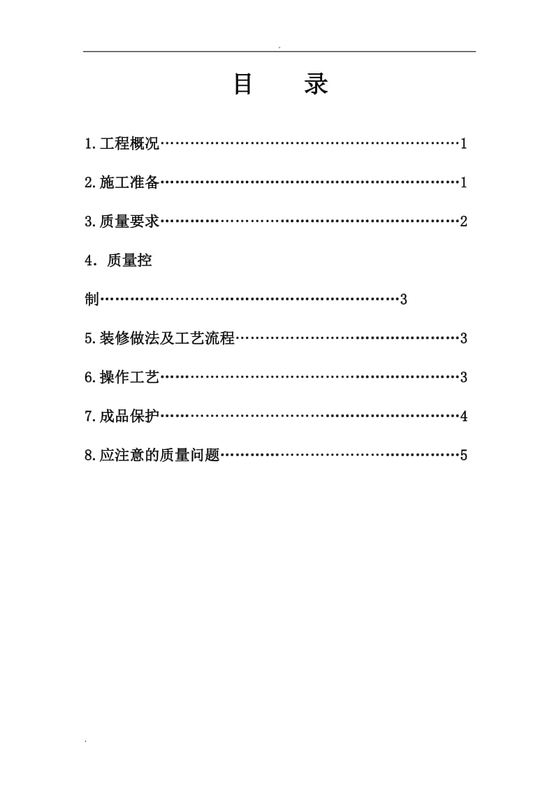 人造大理石铺贴方案_第2页