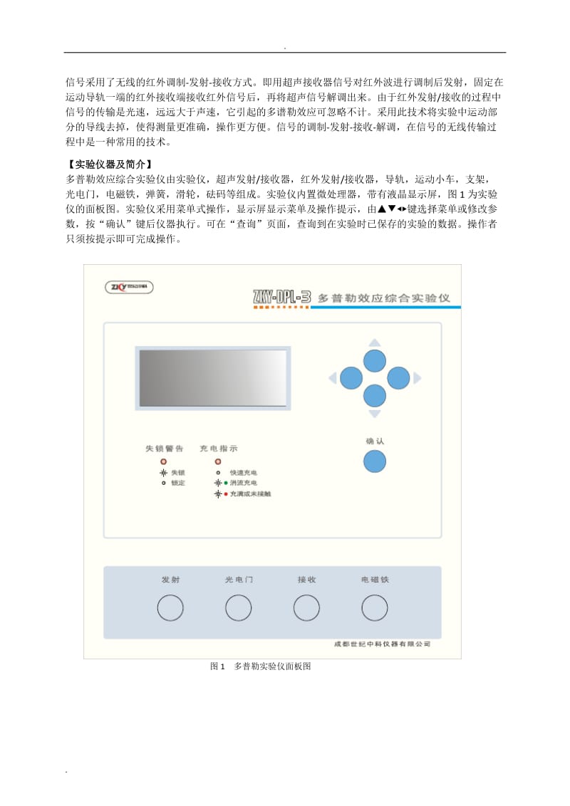 多普勒效应综合实验_第2页