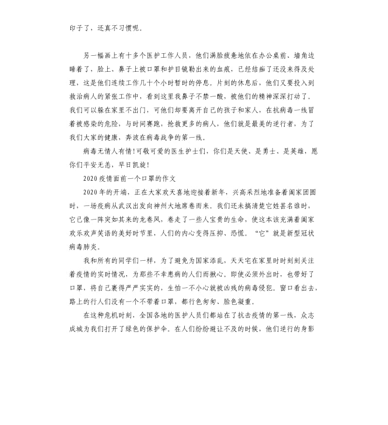 2020疫情面前一个口罩的作文5篇_第2页