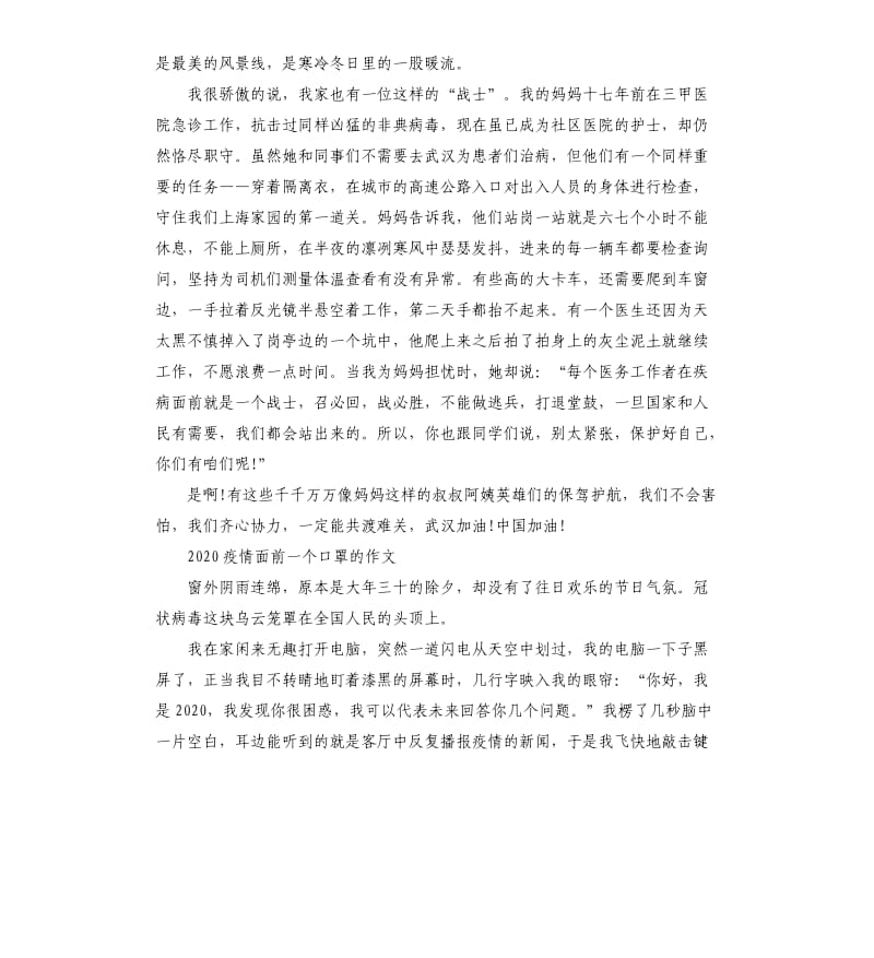 2020疫情面前一个口罩的作文5篇_第3页