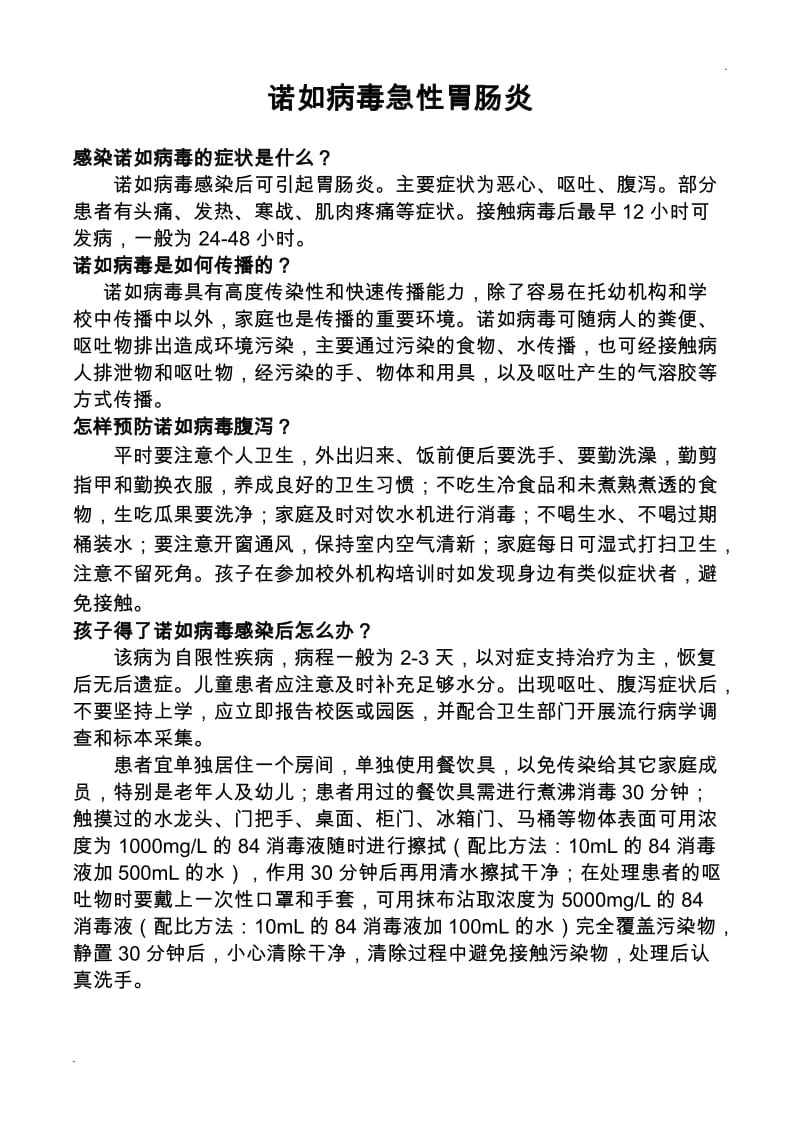 几种常见传染病的有关知识和预防方法_第2页