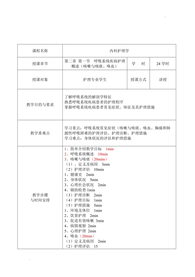 内科护理学教案_第3页