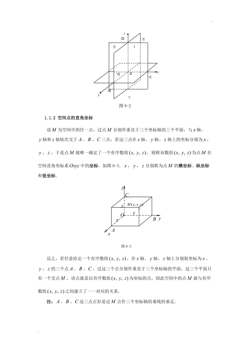 同济大学(高等数学)_第八章_向量代数与解析几何_第2页