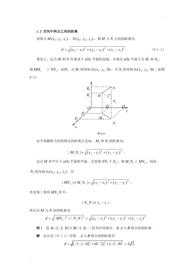 同济大学(高等数学)_第八章_向量代数与解析几何_第3页