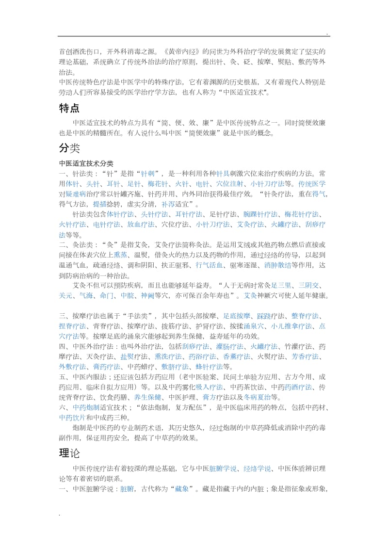 中医适宜技术_第2页