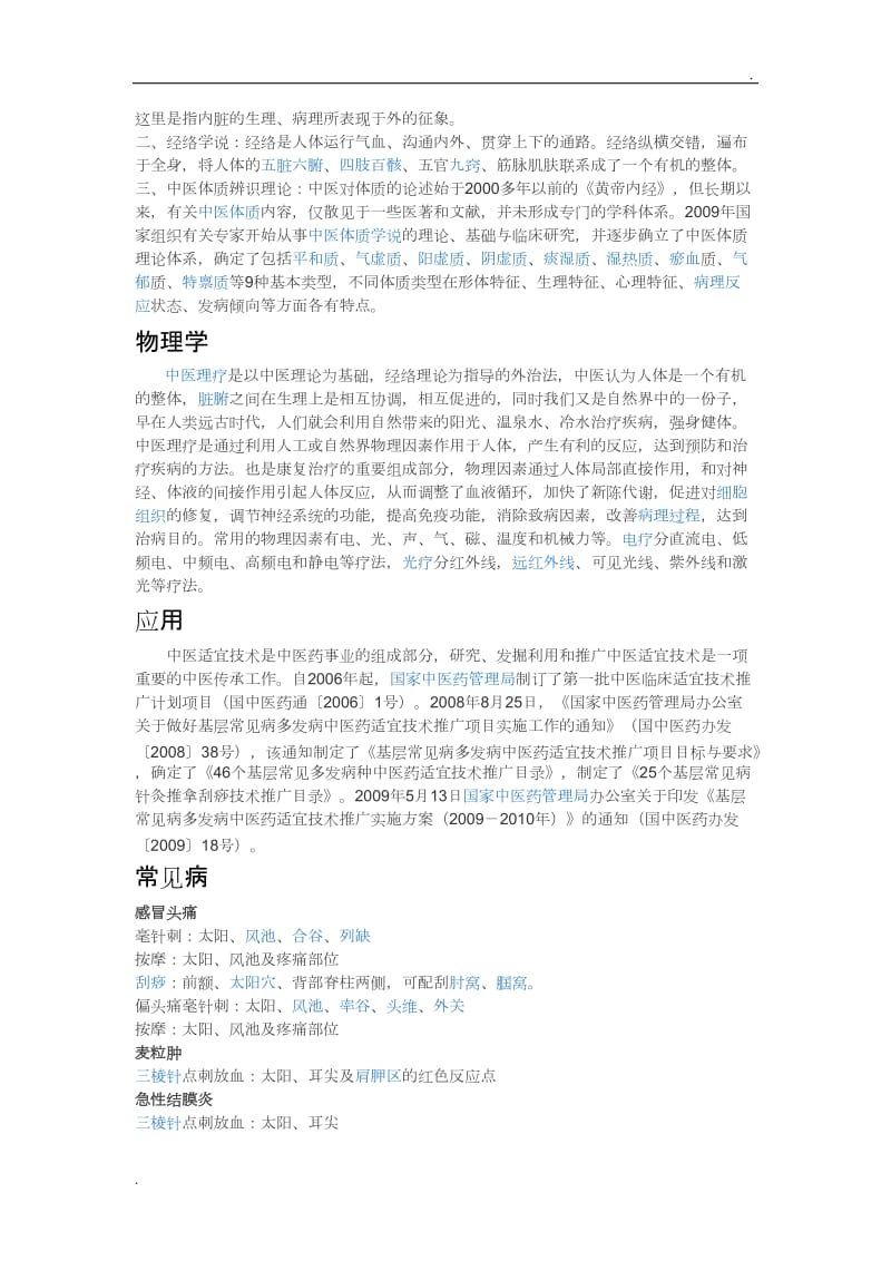 中医适宜技术_第3页