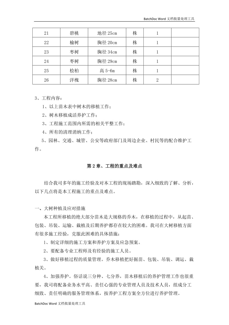 大树移植方案81041_第2页