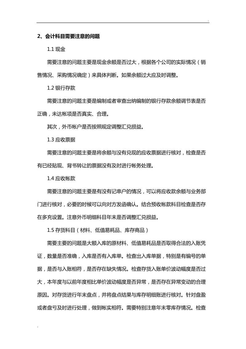 会计核算科目注意事项_第2页